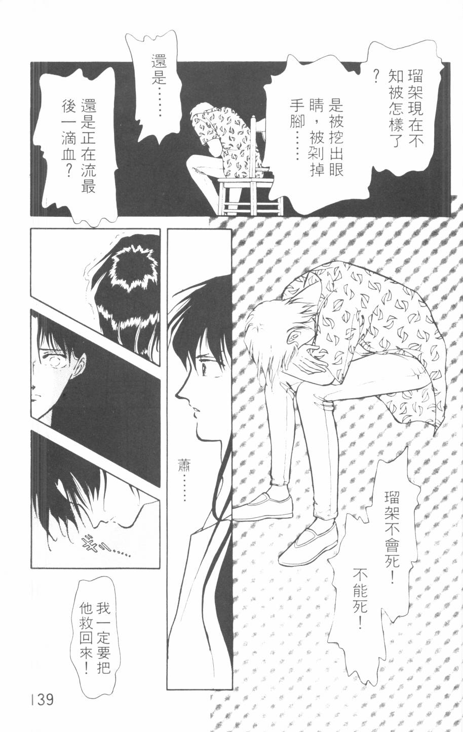 恶魔的默示录韩漫全集-第07卷无删减无遮挡章节图片 