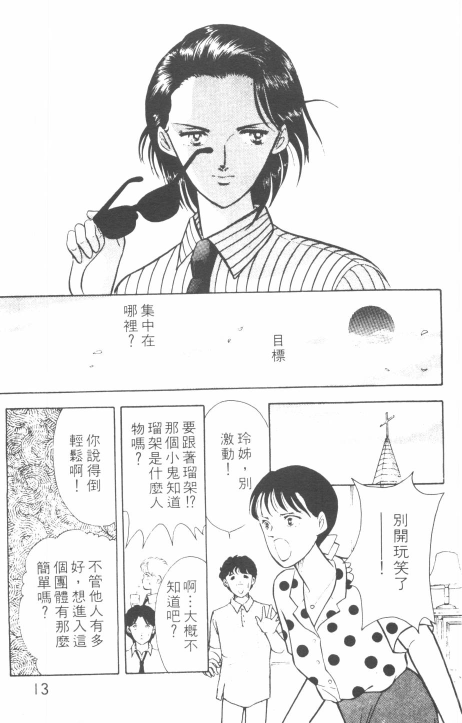 恶魔的默示录韩漫全集-第07卷无删减无遮挡章节图片 