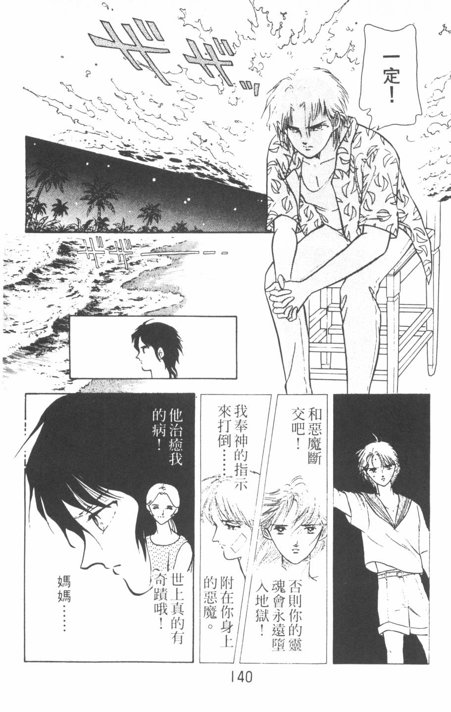 恶魔的默示录韩漫全集-第07卷无删减无遮挡章节图片 