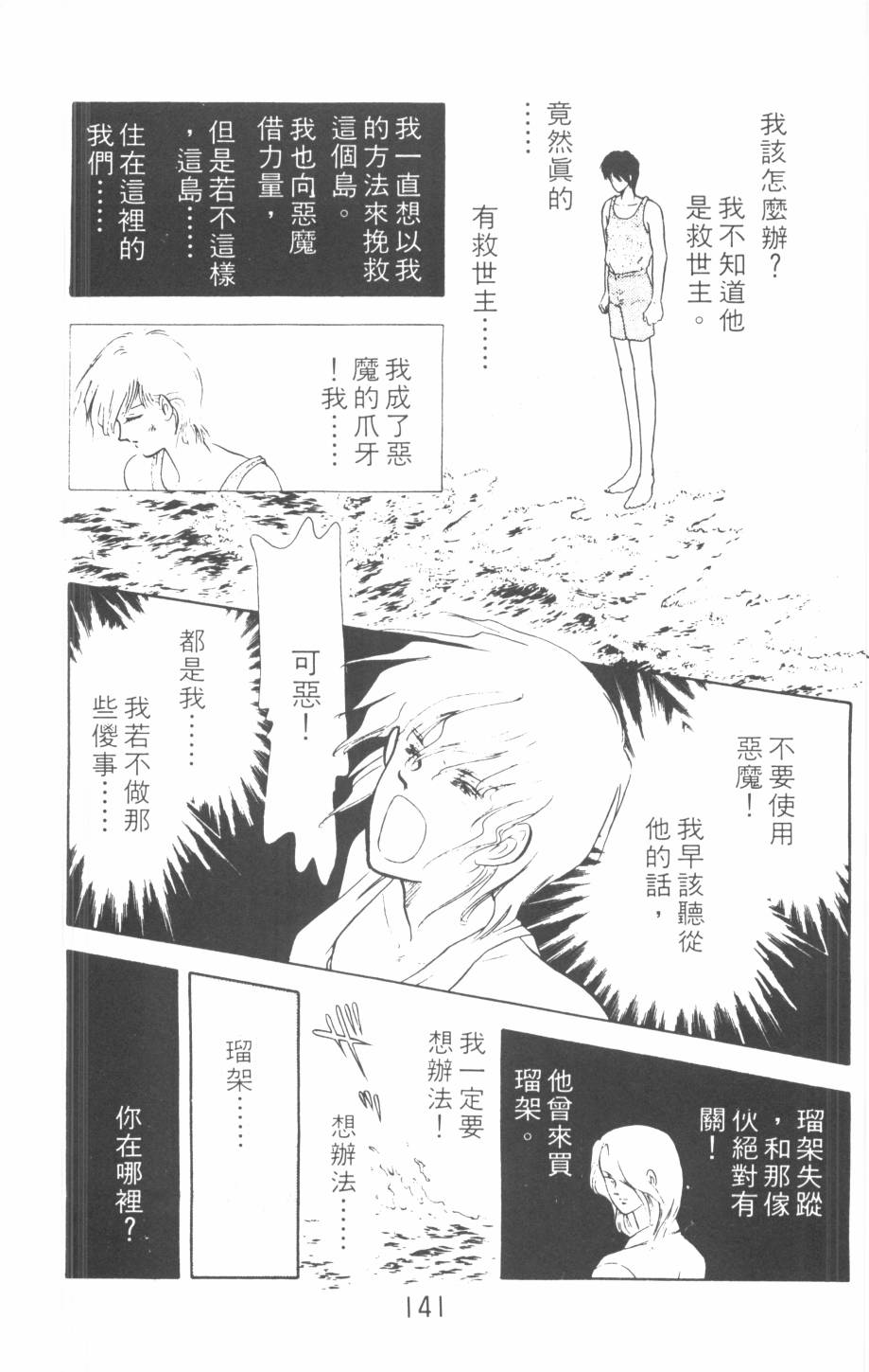 恶魔的默示录韩漫全集-第07卷无删减无遮挡章节图片 