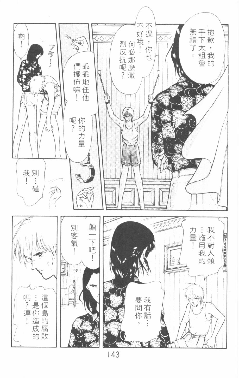 恶魔的默示录韩漫全集-第07卷无删减无遮挡章节图片 
