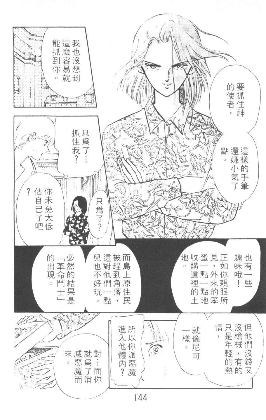 恶魔的默示录韩漫全集-第07卷无删减无遮挡章节图片 