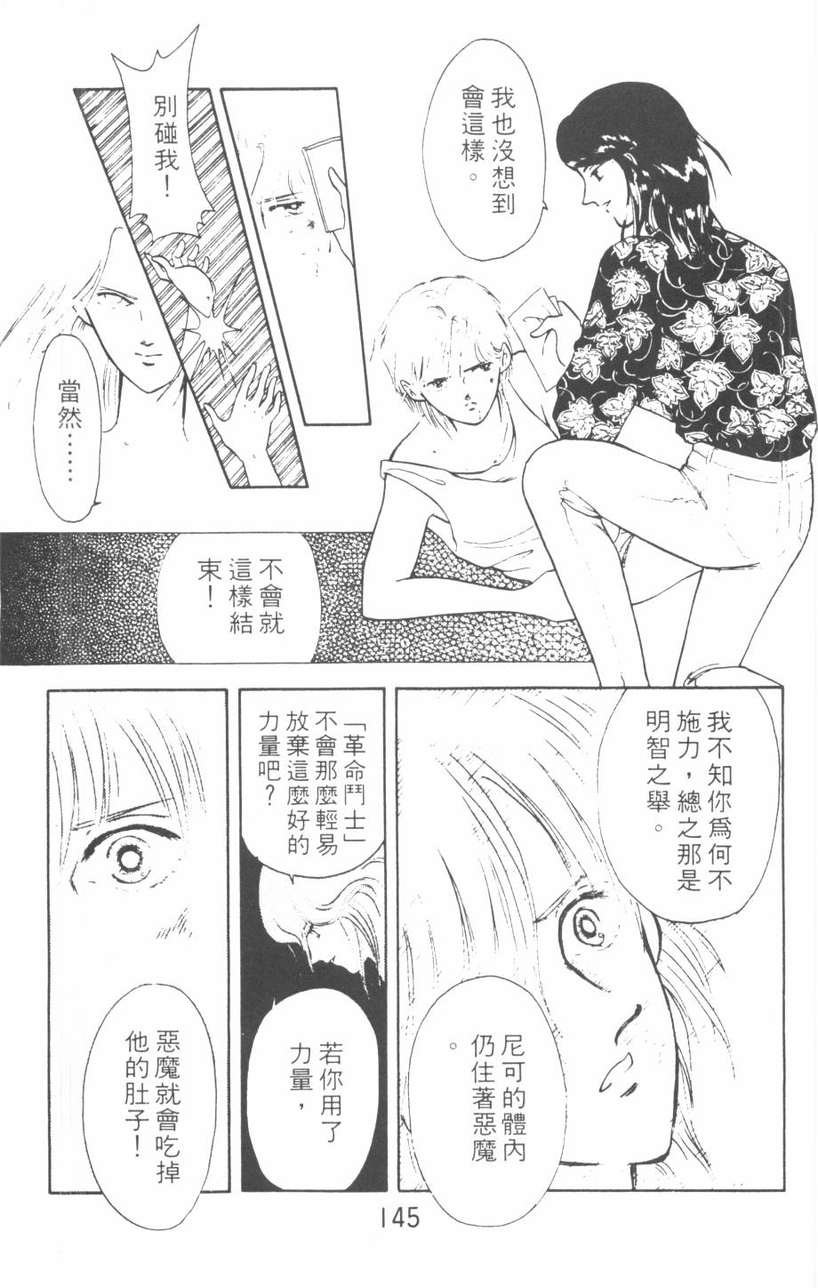 恶魔的默示录韩漫全集-第07卷无删减无遮挡章节图片 