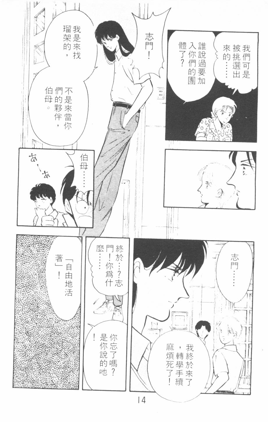 恶魔的默示录韩漫全集-第07卷无删减无遮挡章节图片 