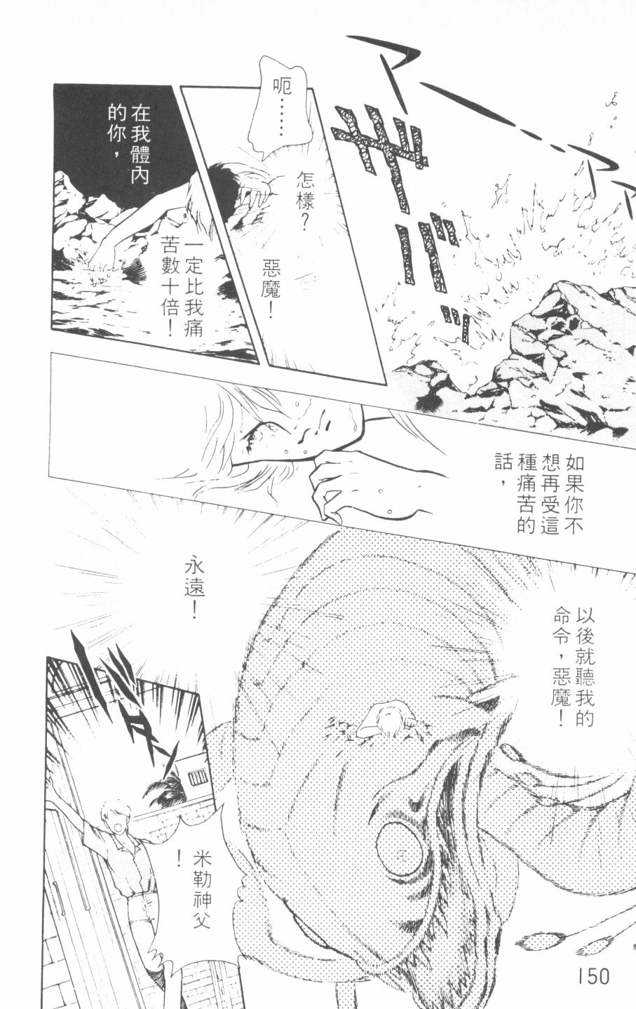 恶魔的默示录韩漫全集-第07卷无删减无遮挡章节图片 