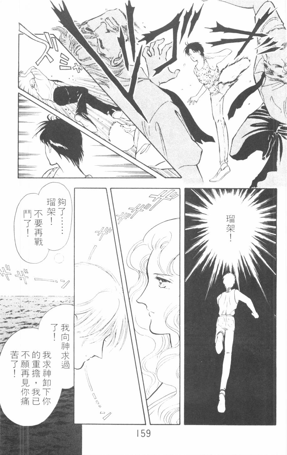恶魔的默示录韩漫全集-第07卷无删减无遮挡章节图片 