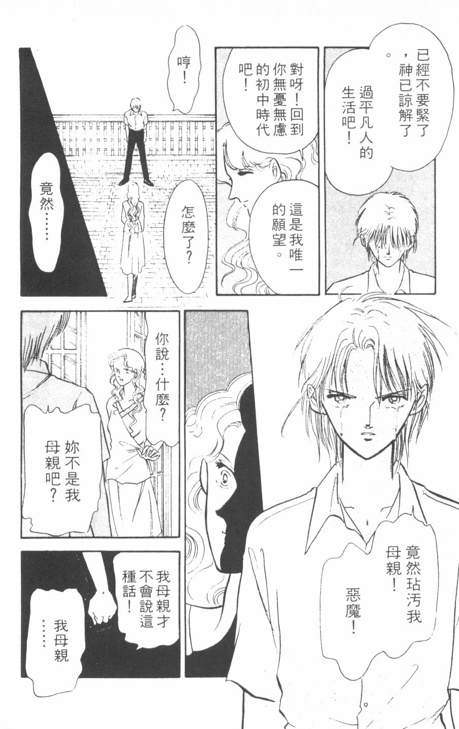 恶魔的默示录韩漫全集-第07卷无删减无遮挡章节图片 