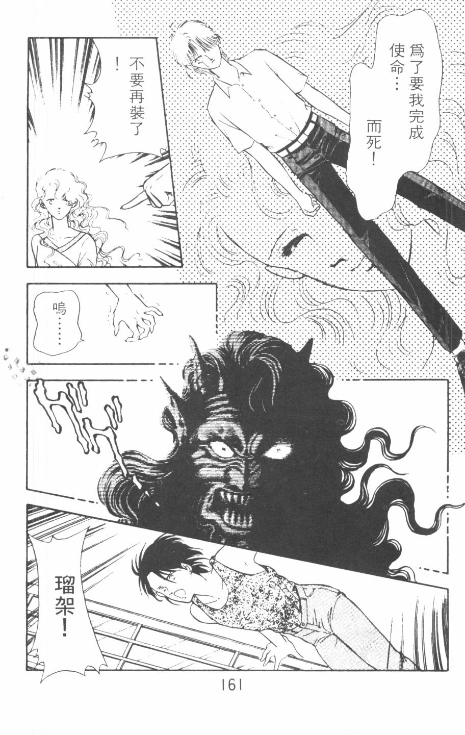 恶魔的默示录韩漫全集-第07卷无删减无遮挡章节图片 