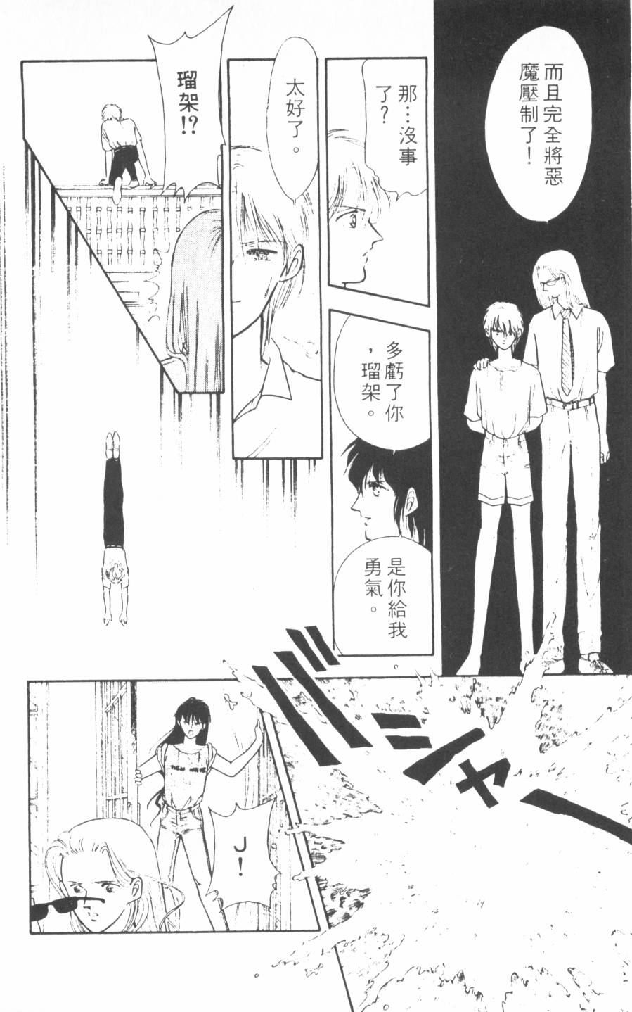 恶魔的默示录韩漫全集-第07卷无删减无遮挡章节图片 