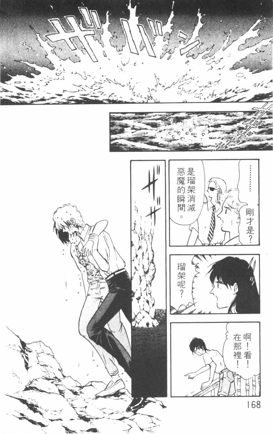 恶魔的默示录韩漫全集-第07卷无删减无遮挡章节图片 