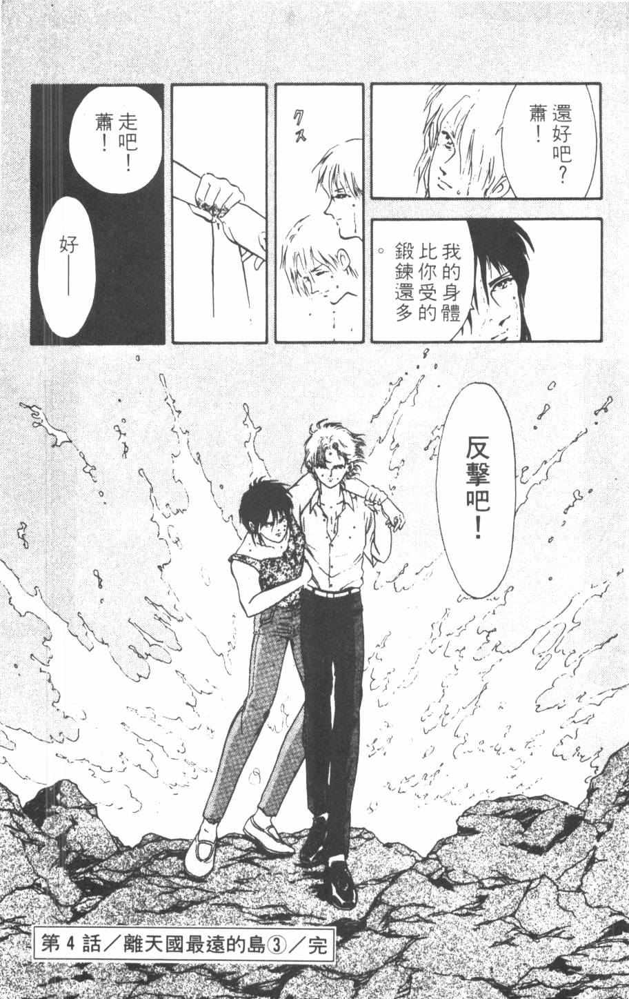 恶魔的默示录韩漫全集-第07卷无删减无遮挡章节图片 