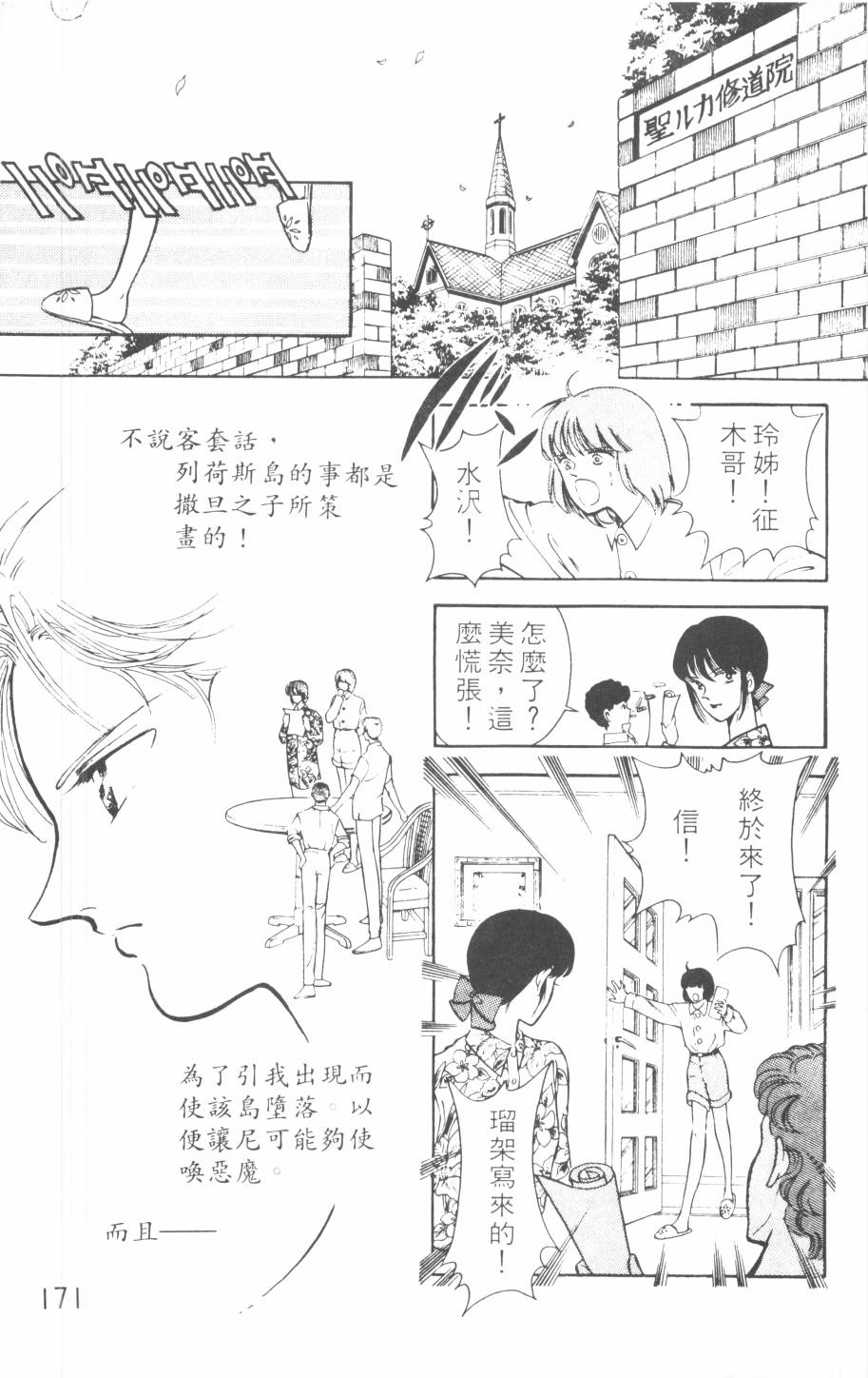 恶魔的默示录韩漫全集-第07卷无删减无遮挡章节图片 