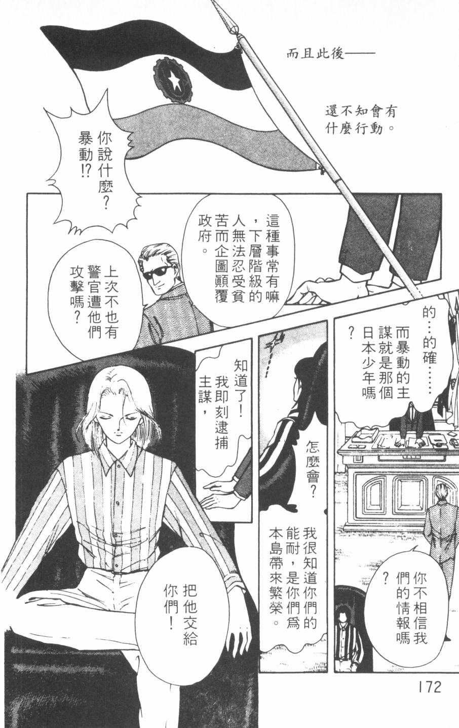 恶魔的默示录韩漫全集-第07卷无删减无遮挡章节图片 
