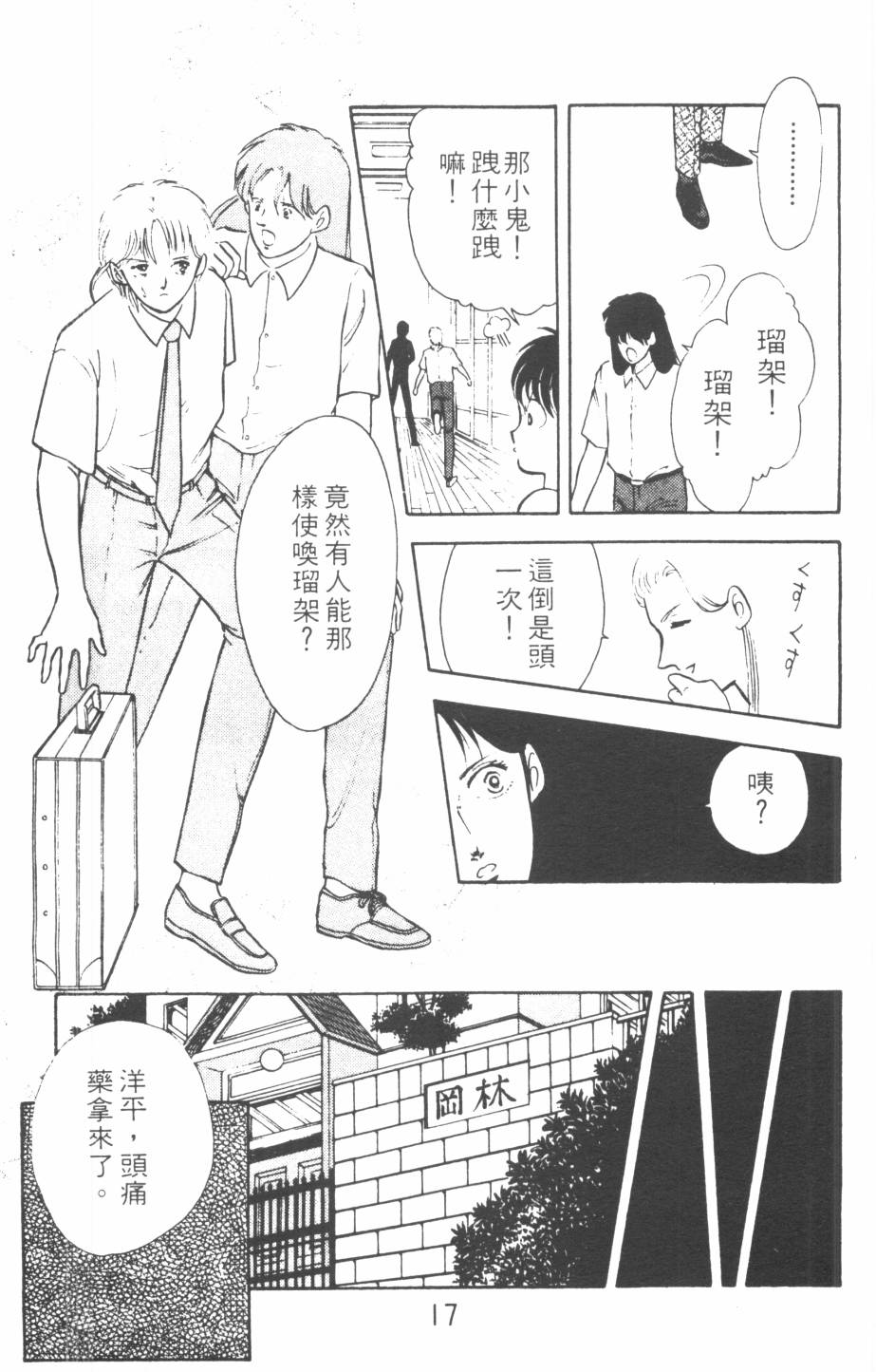 恶魔的默示录韩漫全集-第07卷无删减无遮挡章节图片 