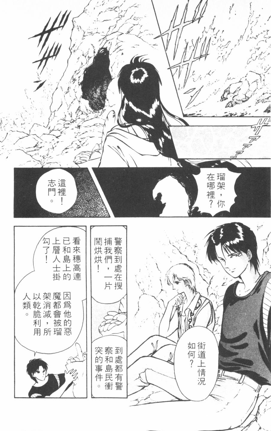 恶魔的默示录韩漫全集-第07卷无删减无遮挡章节图片 