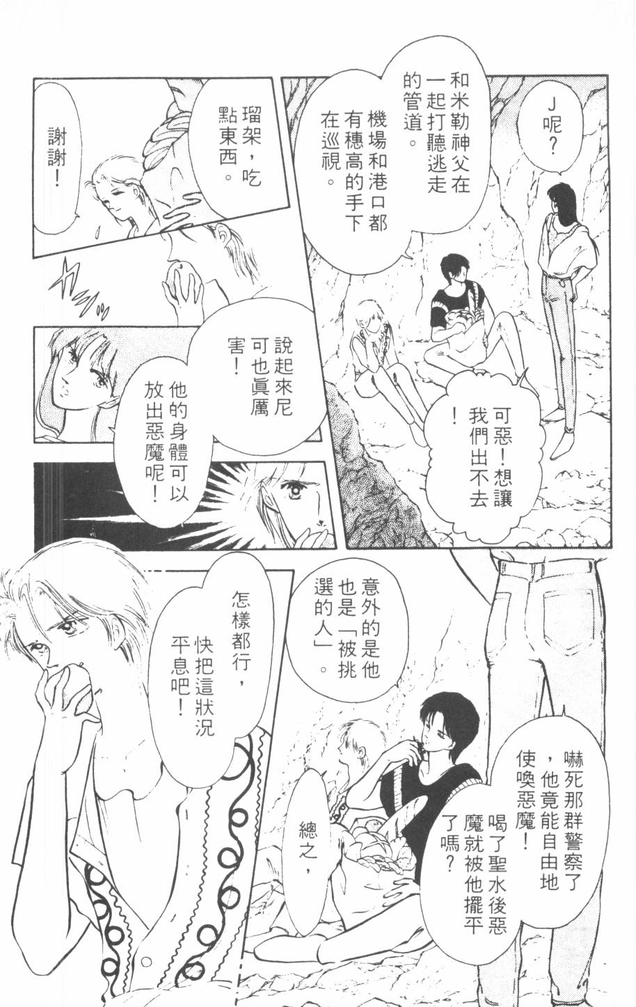 恶魔的默示录韩漫全集-第07卷无删减无遮挡章节图片 