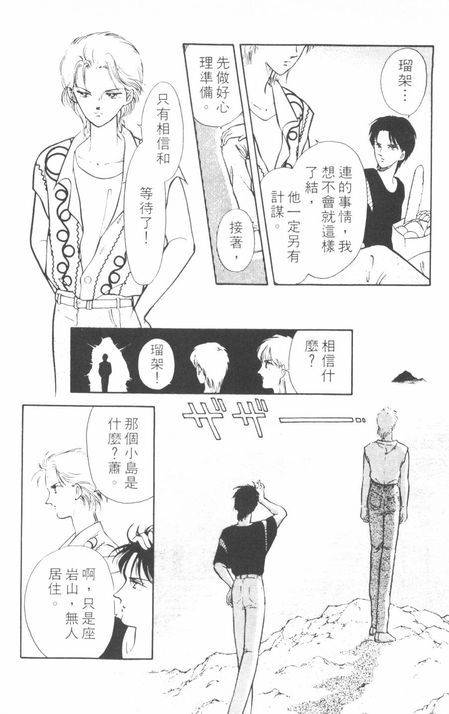 恶魔的默示录韩漫全集-第07卷无删减无遮挡章节图片 