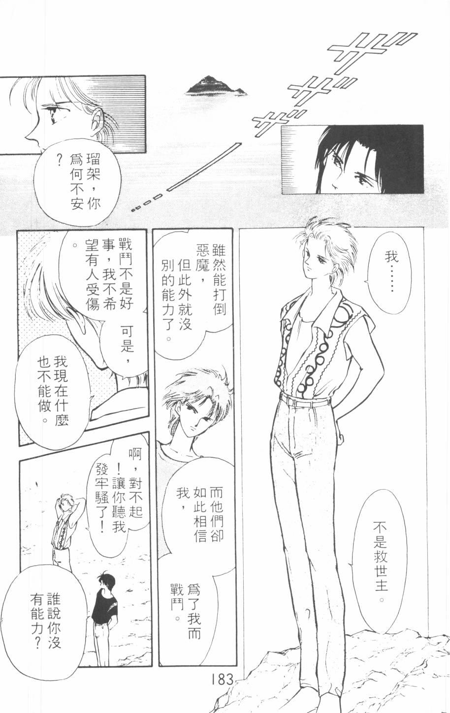 恶魔的默示录韩漫全集-第07卷无删减无遮挡章节图片 
