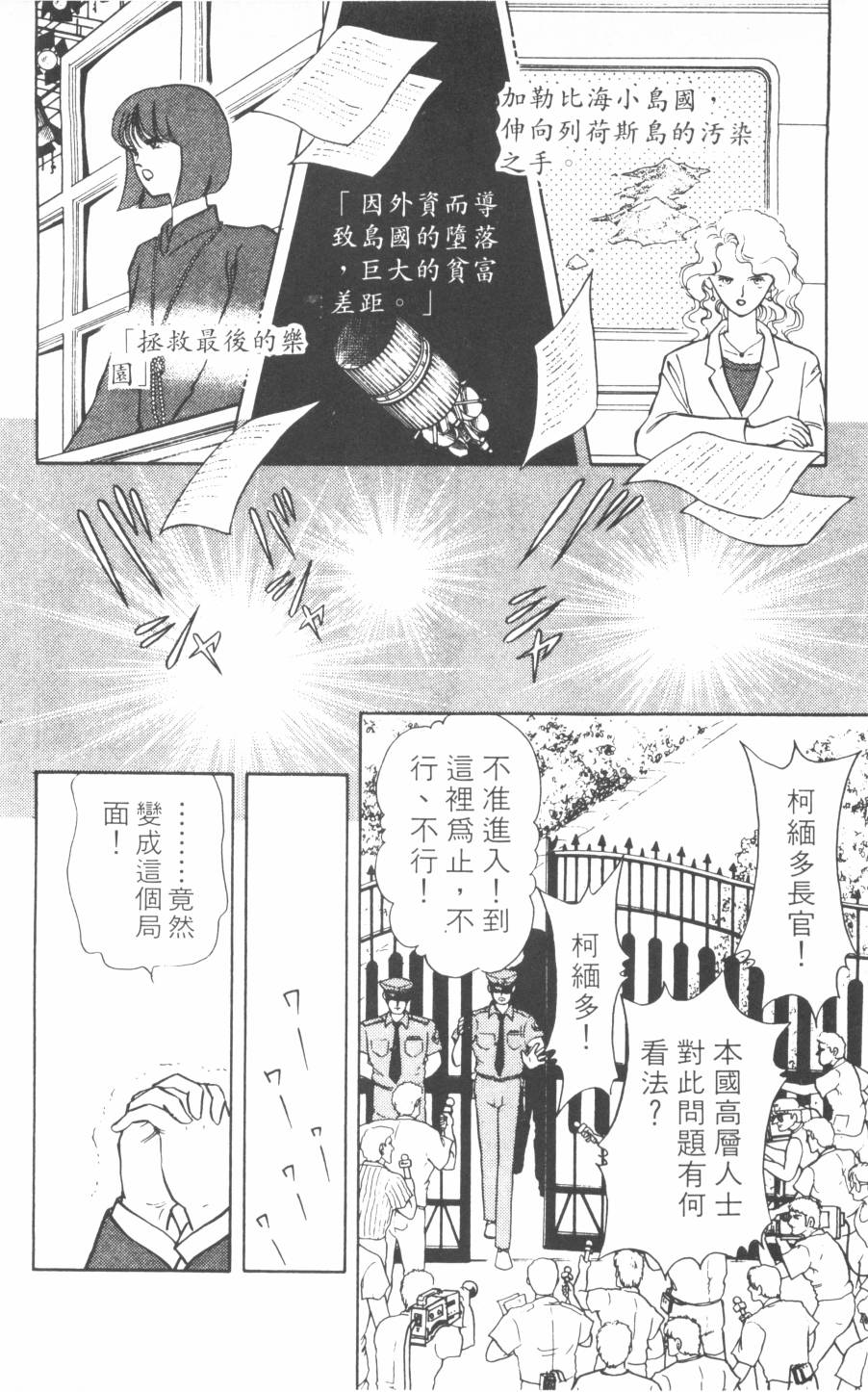 恶魔的默示录韩漫全集-第07卷无删减无遮挡章节图片 