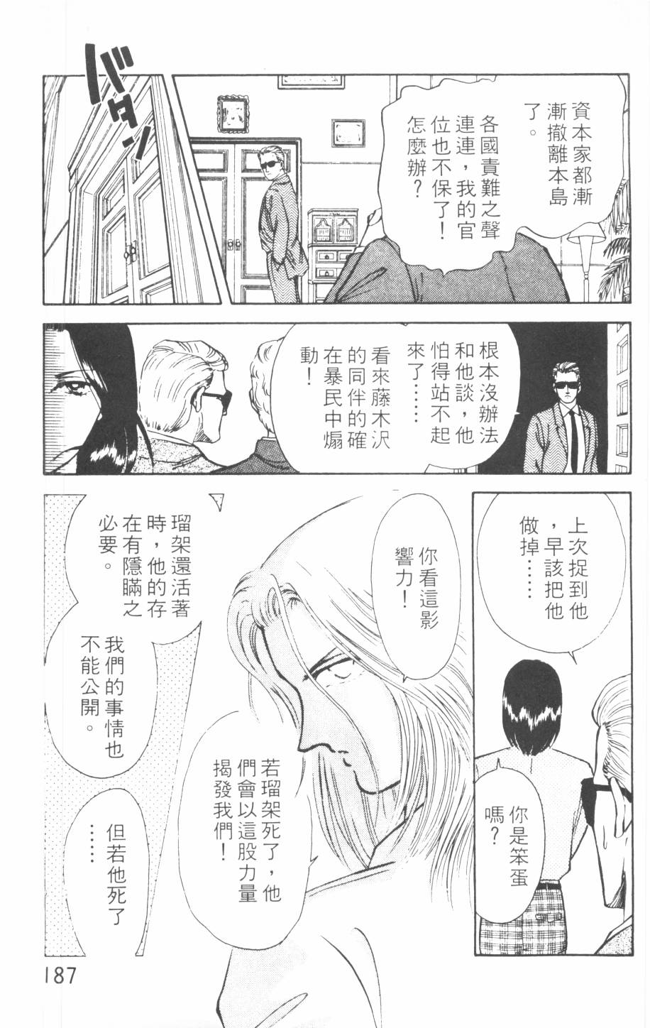 恶魔的默示录韩漫全集-第07卷无删减无遮挡章节图片 