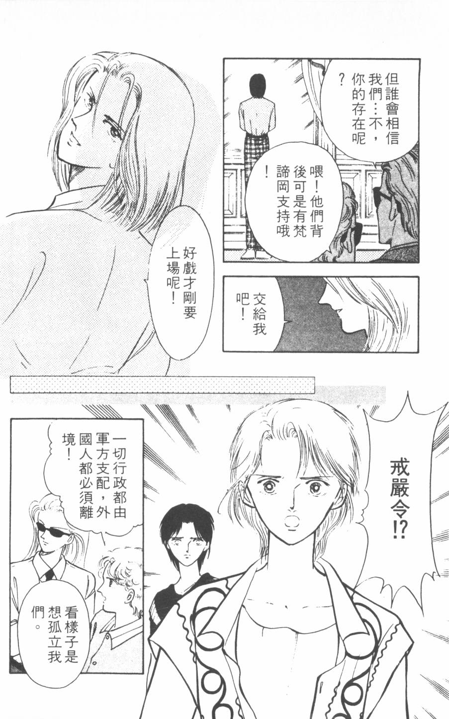 恶魔的默示录韩漫全集-第07卷无删减无遮挡章节图片 