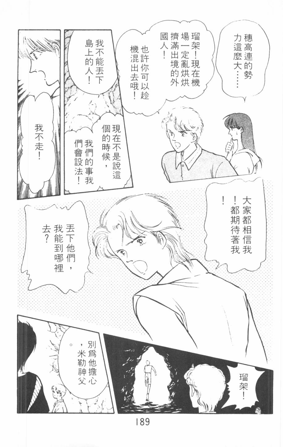 恶魔的默示录韩漫全集-第07卷无删减无遮挡章节图片 