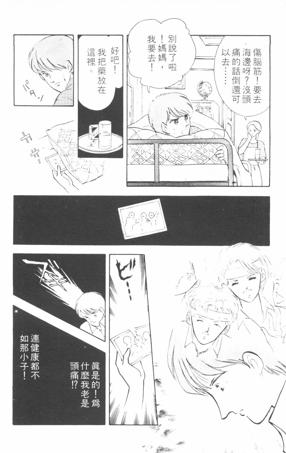 恶魔的默示录韩漫全集-第07卷无删减无遮挡章节图片 