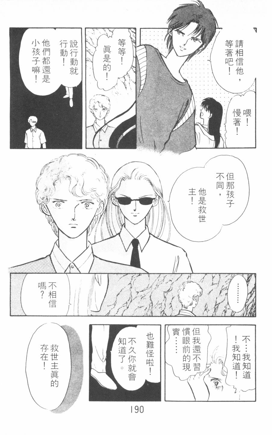 恶魔的默示录韩漫全集-第07卷无删减无遮挡章节图片 