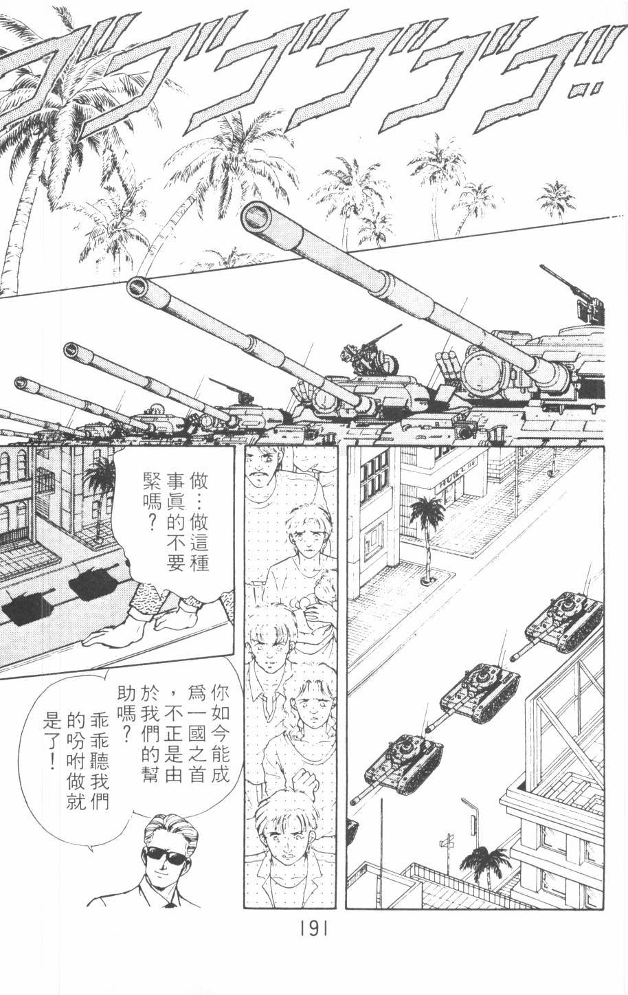 恶魔的默示录韩漫全集-第07卷无删减无遮挡章节图片 