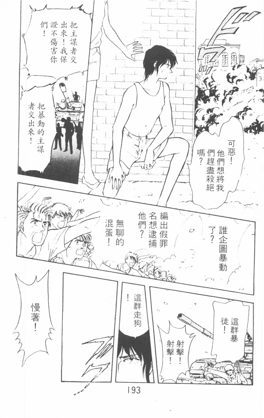 恶魔的默示录韩漫全集-第07卷无删减无遮挡章节图片 