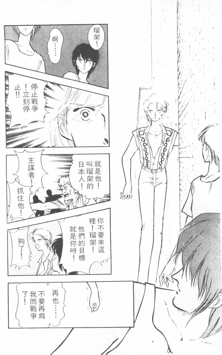 恶魔的默示录韩漫全集-第07卷无删减无遮挡章节图片 