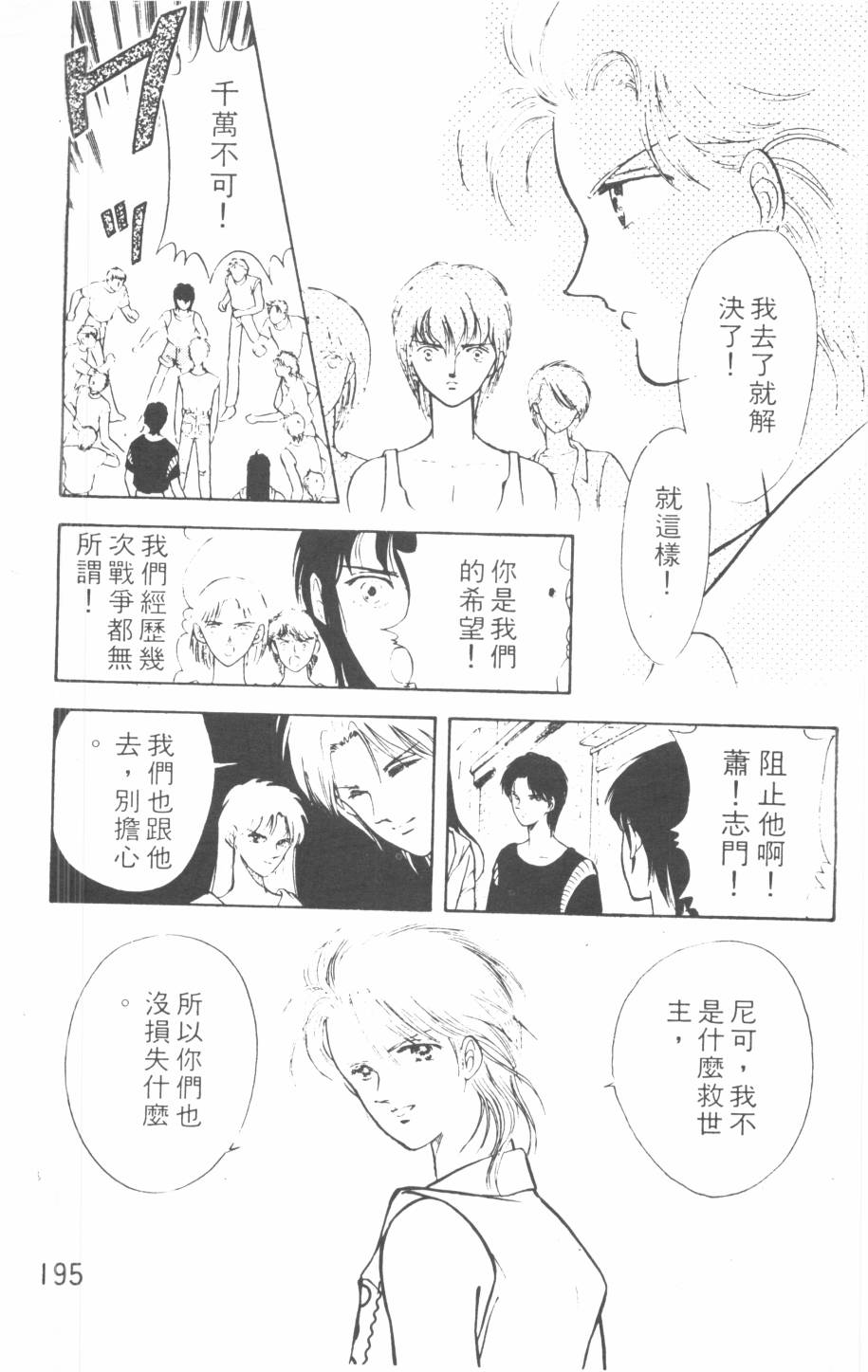 恶魔的默示录韩漫全集-第07卷无删减无遮挡章节图片 