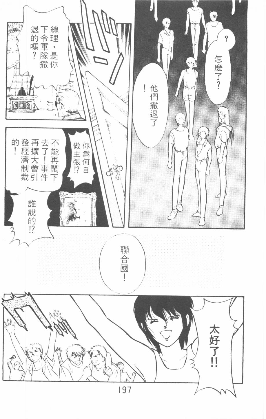 恶魔的默示录韩漫全集-第07卷无删减无遮挡章节图片 