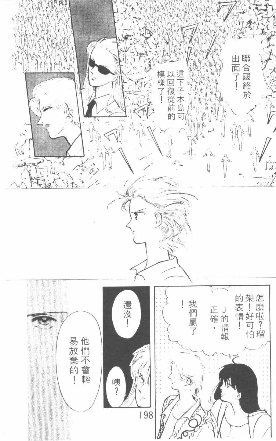 恶魔的默示录韩漫全集-第07卷无删减无遮挡章节图片 