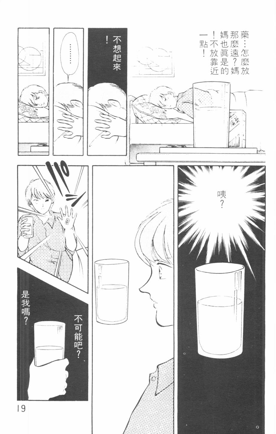 恶魔的默示录韩漫全集-第07卷无删减无遮挡章节图片 