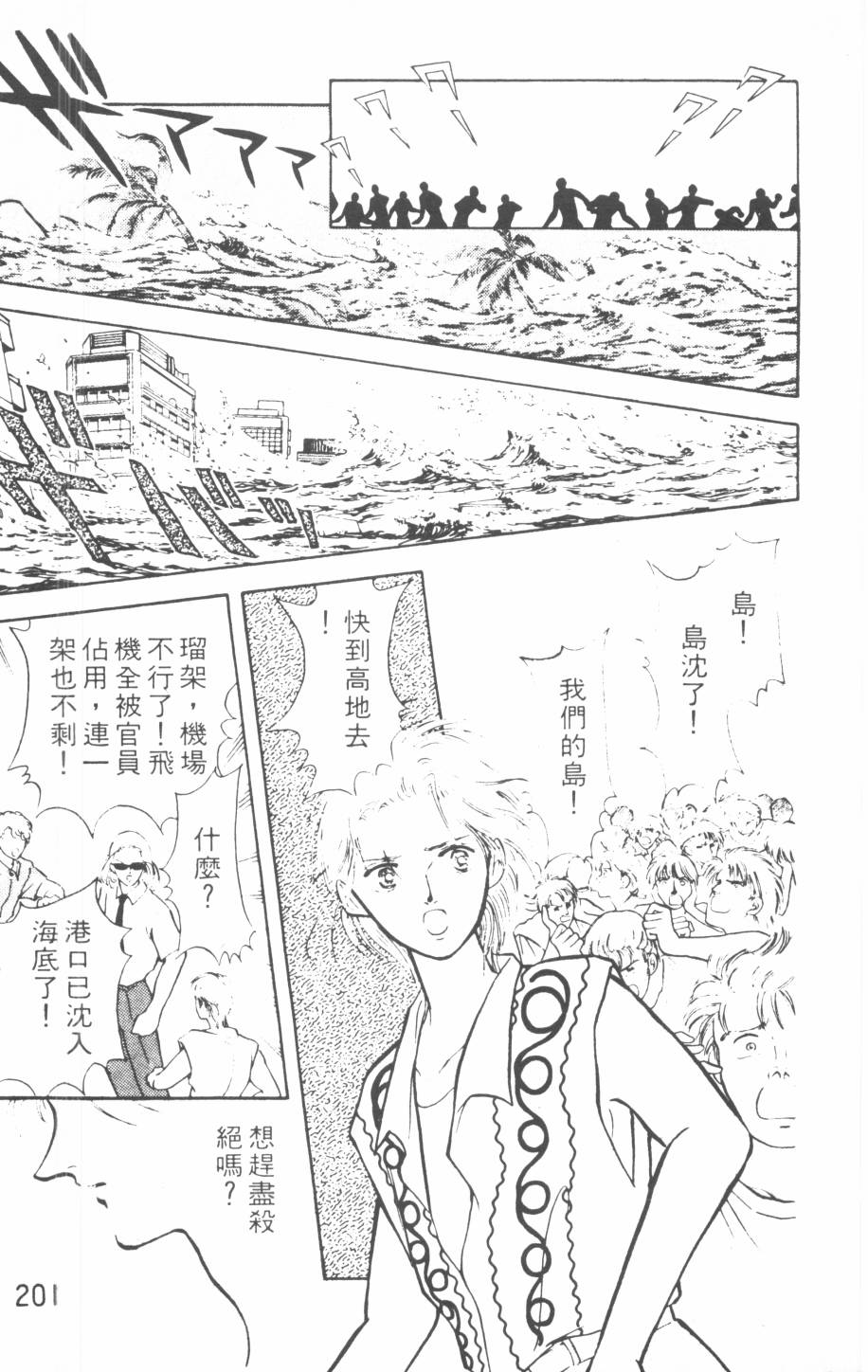 恶魔的默示录韩漫全集-第07卷无删减无遮挡章节图片 