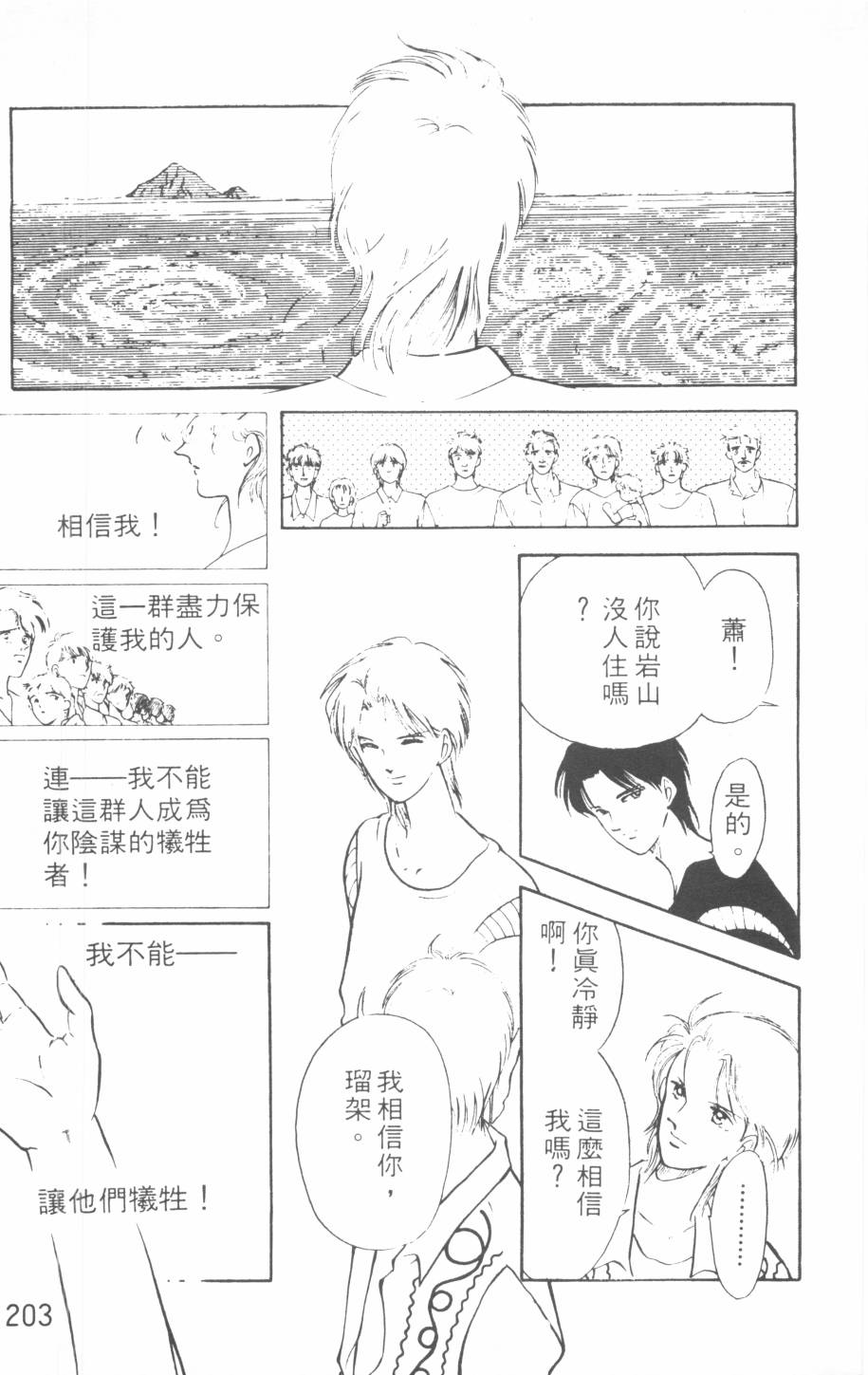 恶魔的默示录韩漫全集-第07卷无删减无遮挡章节图片 