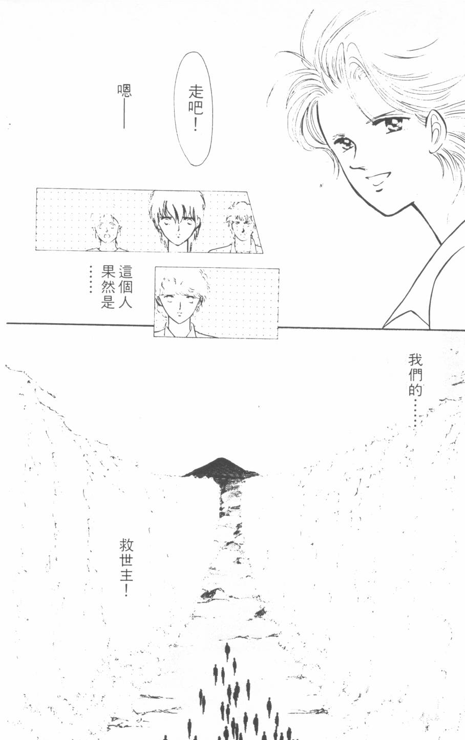 恶魔的默示录韩漫全集-第07卷无删减无遮挡章节图片 