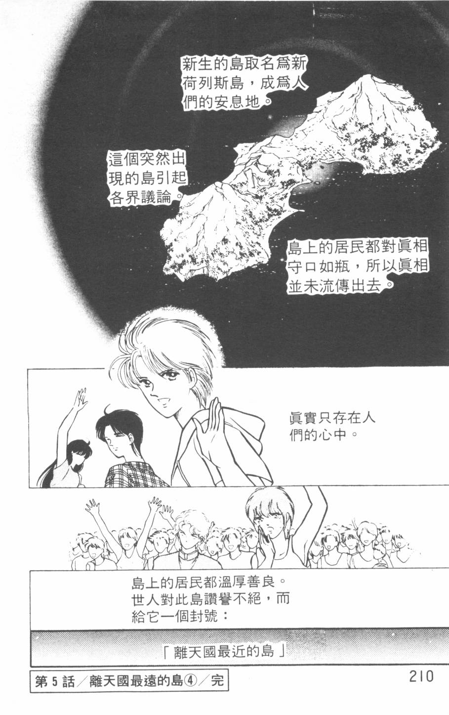 恶魔的默示录韩漫全集-第07卷无删减无遮挡章节图片 