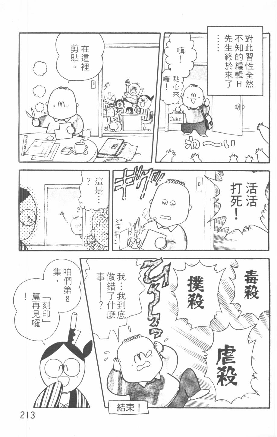 恶魔的默示录韩漫全集-第07卷无删减无遮挡章节图片 