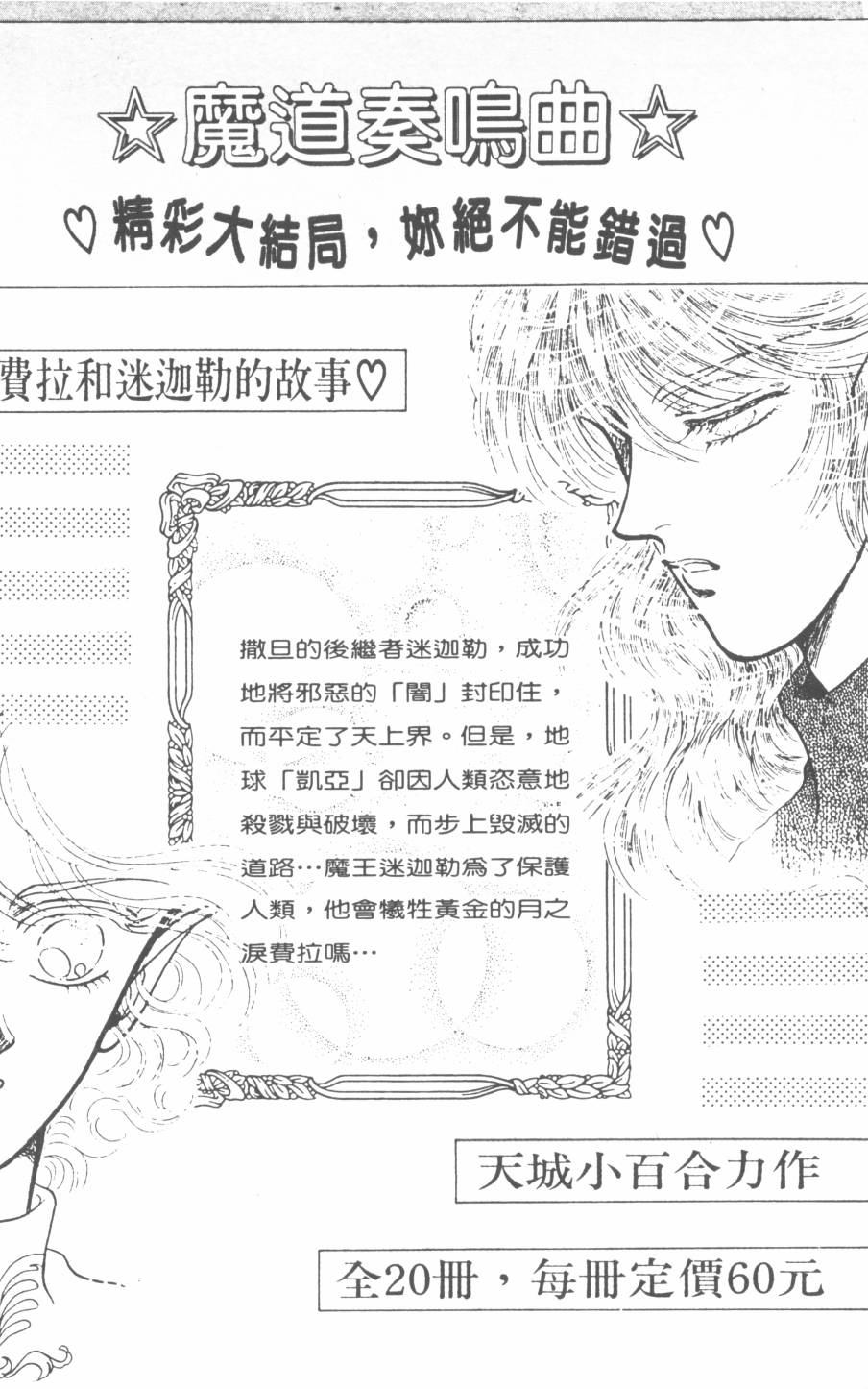 恶魔的默示录韩漫全集-第07卷无删减无遮挡章节图片 