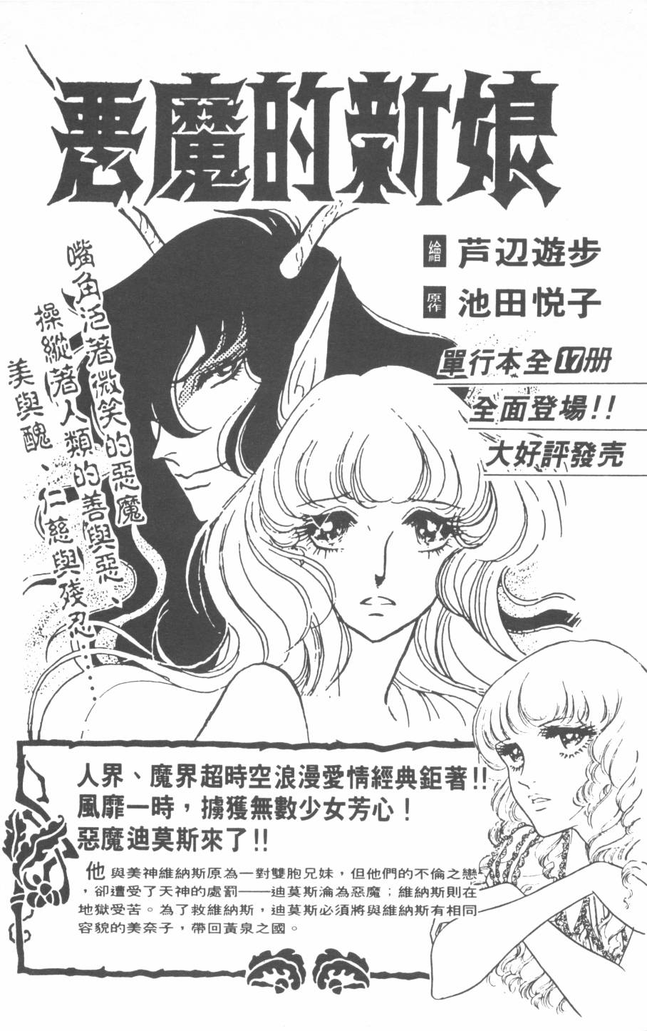 恶魔的默示录韩漫全集-第07卷无删减无遮挡章节图片 