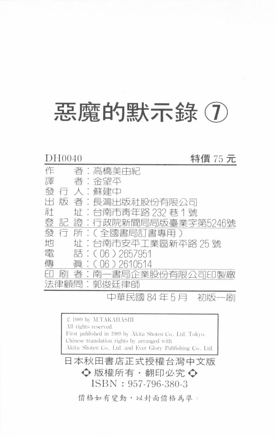 恶魔的默示录韩漫全集-第07卷无删减无遮挡章节图片 