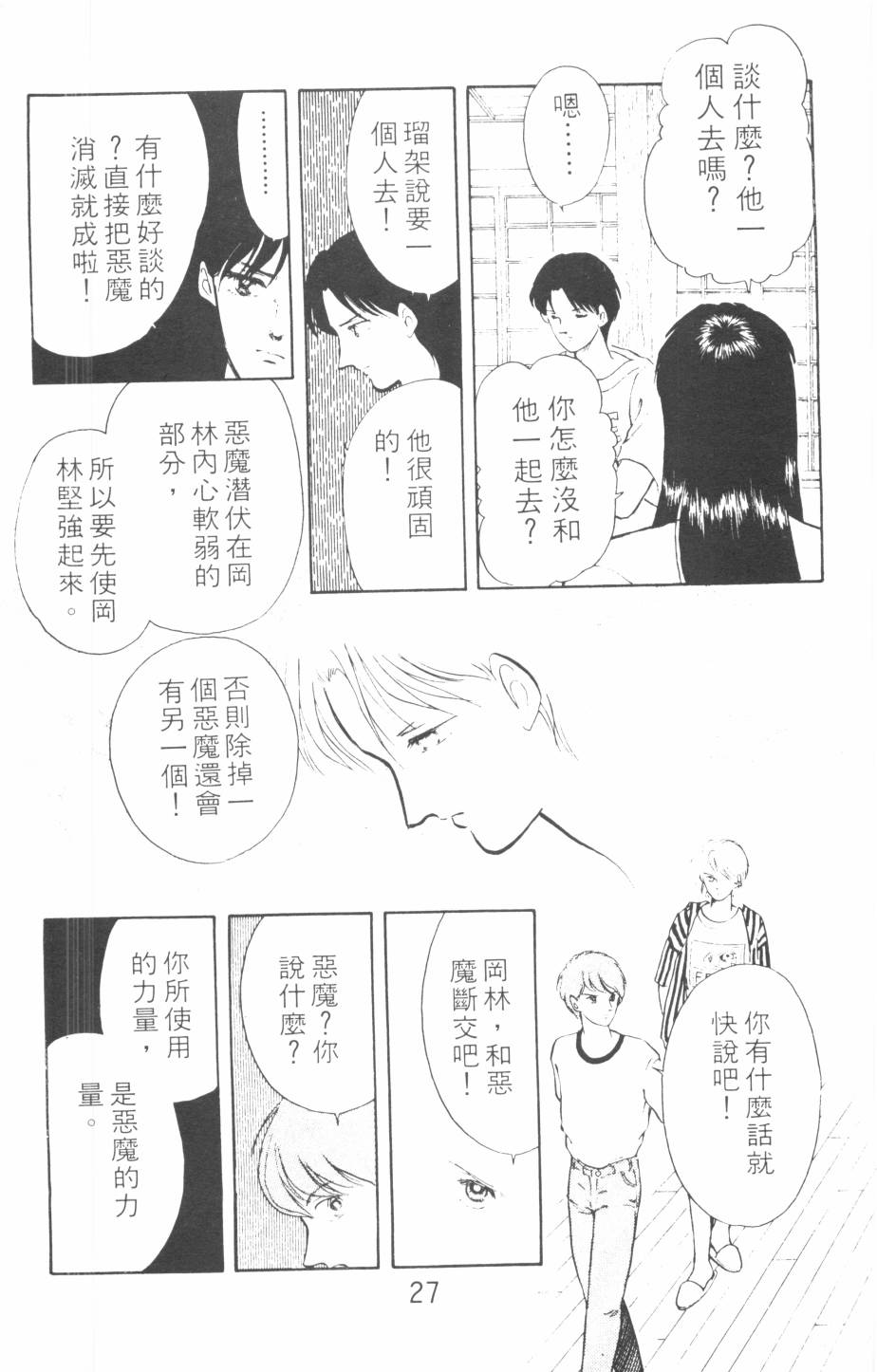 恶魔的默示录韩漫全集-第07卷无删减无遮挡章节图片 