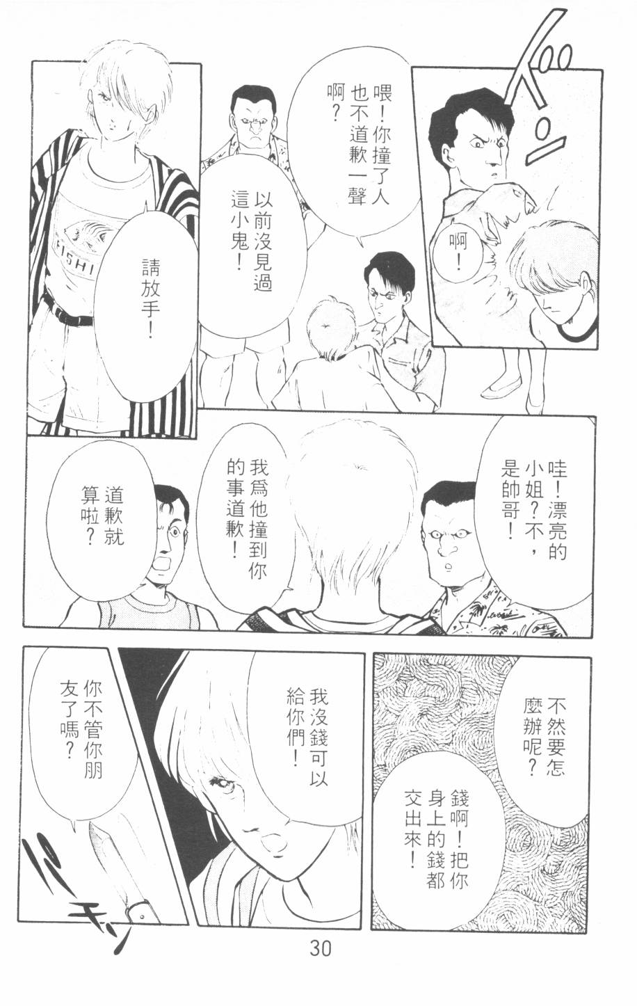 恶魔的默示录韩漫全集-第07卷无删减无遮挡章节图片 