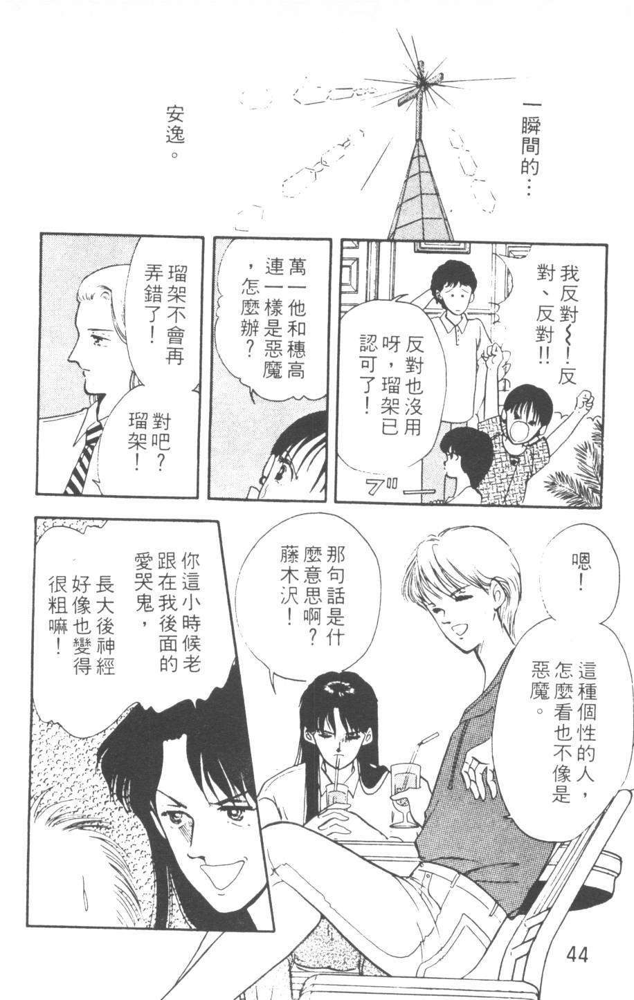 恶魔的默示录韩漫全集-第07卷无删减无遮挡章节图片 
