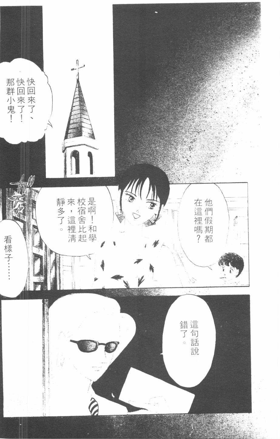 恶魔的默示录韩漫全集-第07卷无删减无遮挡章节图片 