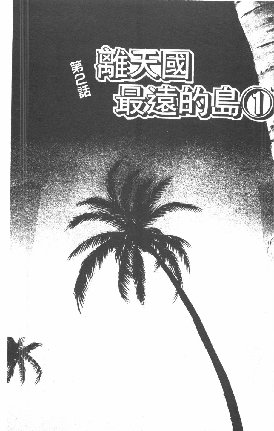 恶魔的默示录韩漫全集-第07卷无删减无遮挡章节图片 