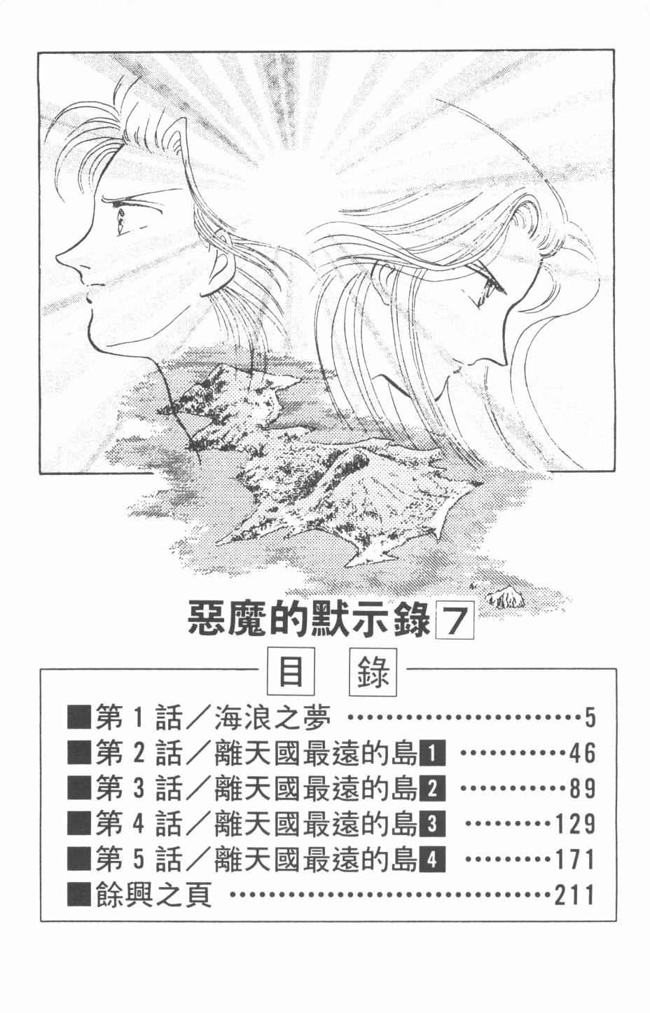 恶魔的默示录韩漫全集-第07卷无删减无遮挡章节图片 