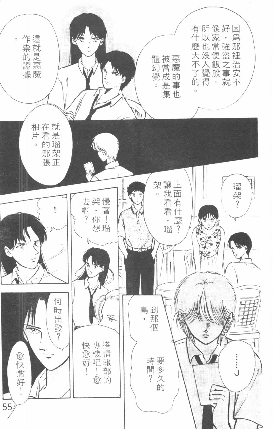 恶魔的默示录韩漫全集-第07卷无删减无遮挡章节图片 